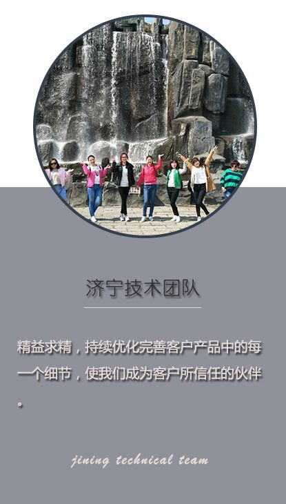 濟寧技術(shù)團隊 